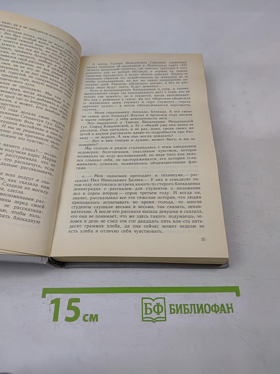 Блокадная книга