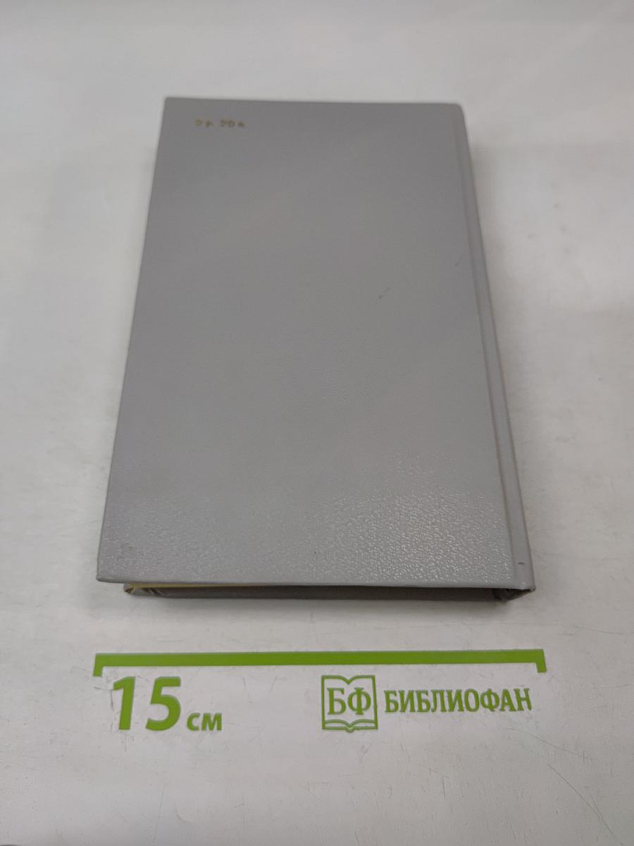 Блокадная книга