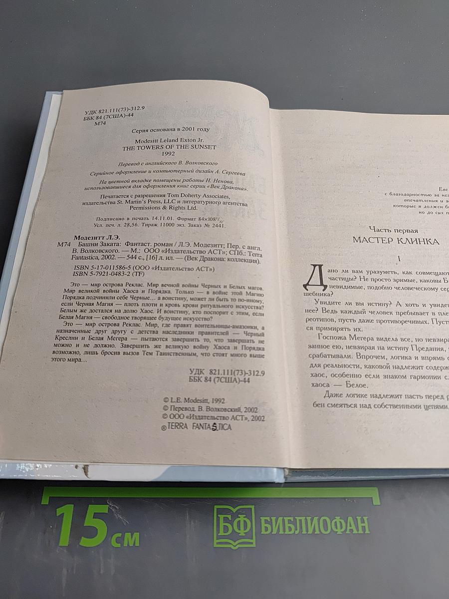 Башни Заката