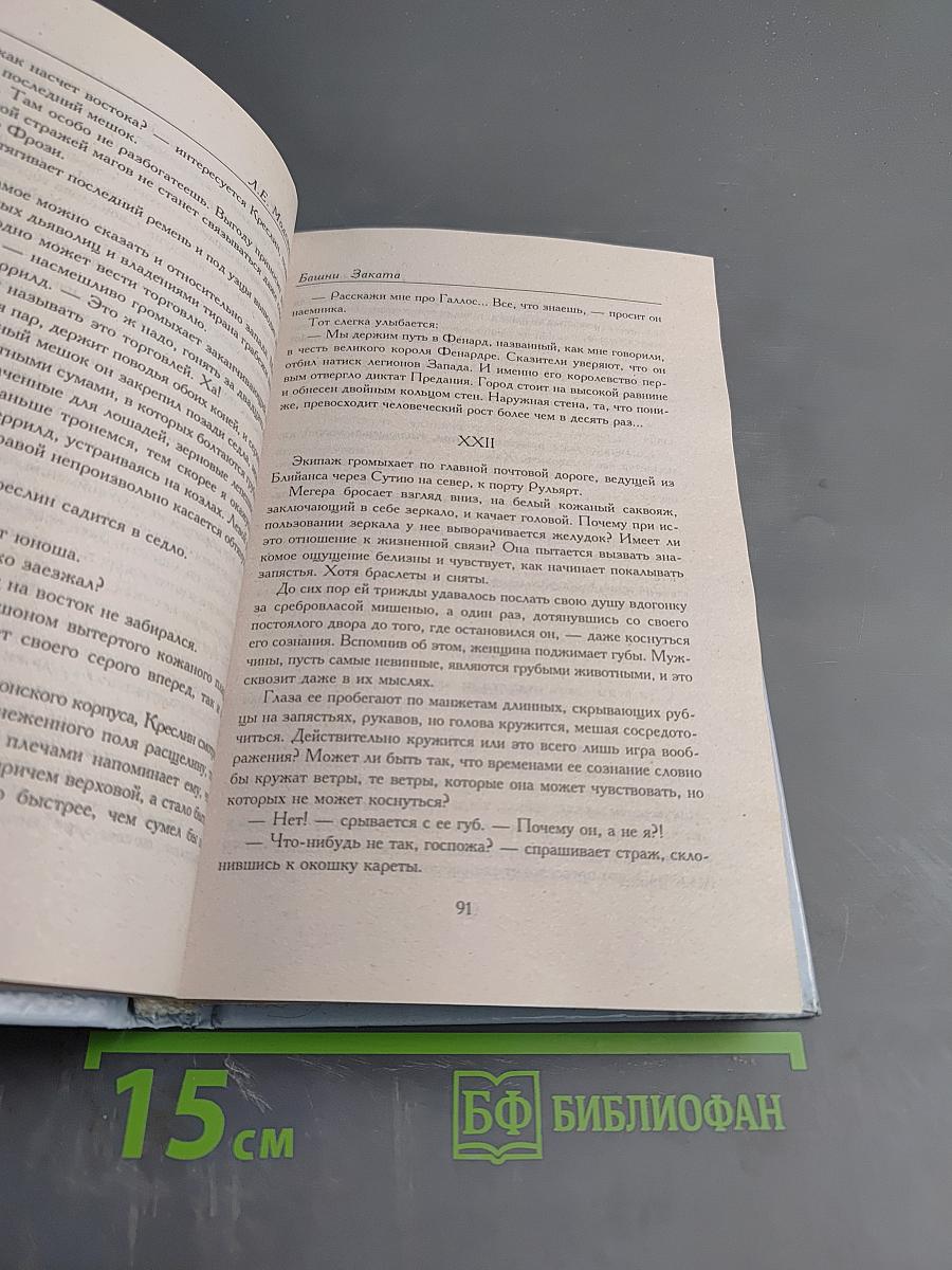 Башни Заката