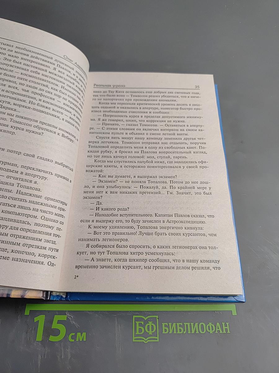 Реальная Угроза