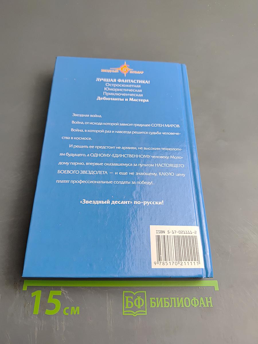 Реальная Угроза