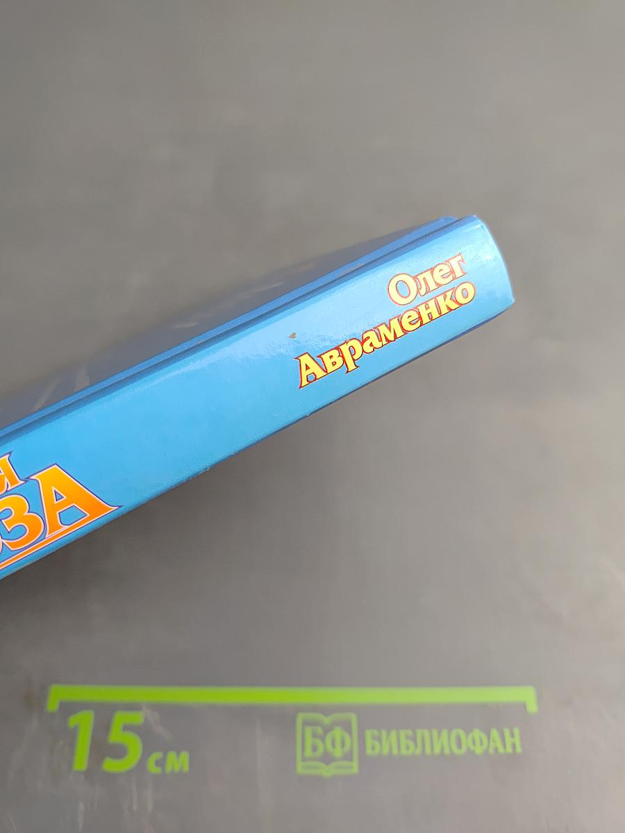 Реальная Угроза