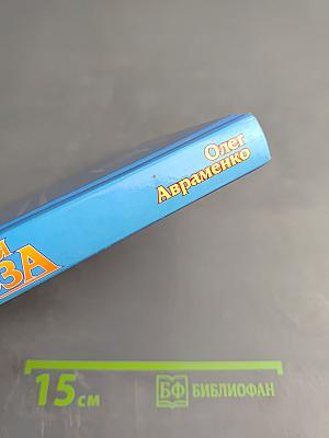 Реальная Угроза