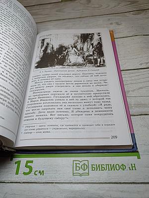 Литература. 8 класс. Часть 1
