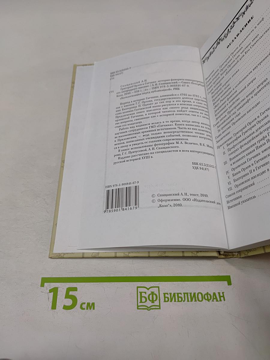 Григорий орлов и гатчина