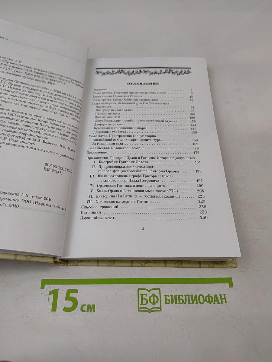 Григорий орлов и гатчина