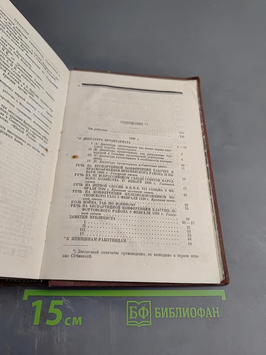 Собрание сочинений. Том XXV. 1920