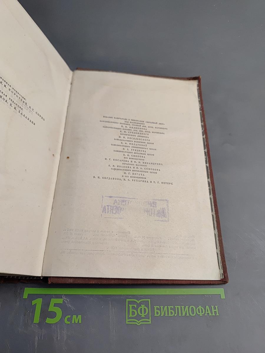 Собрание сочинений. Том XXV. 1920