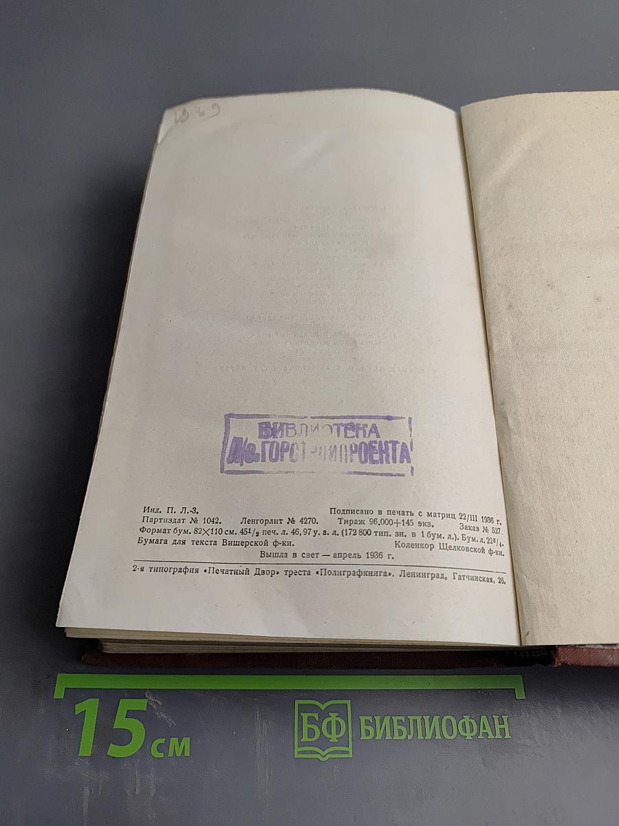 Собрание сочинений. Том XXV. 1920