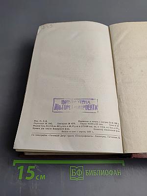 Собрание сочинений. Том XXV. 1920