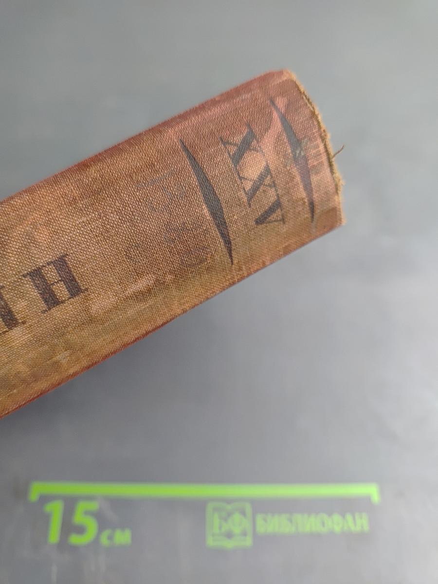 Собрание сочинений. Том XXV. 1920