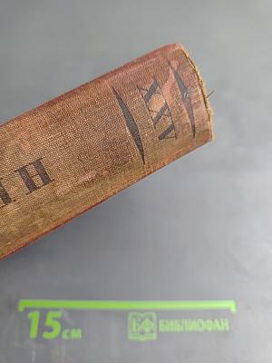 Собрание сочинений. Том XXV. 1920