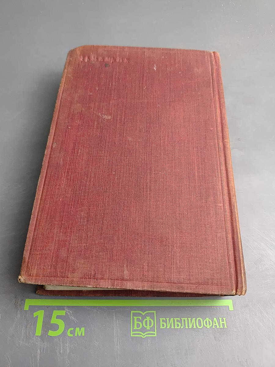 Собрание сочинений. Том XXV. 1920