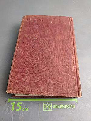 Собрание сочинений. Том XXV. 1920