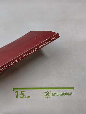 Путешествие в Русскую Финляндию