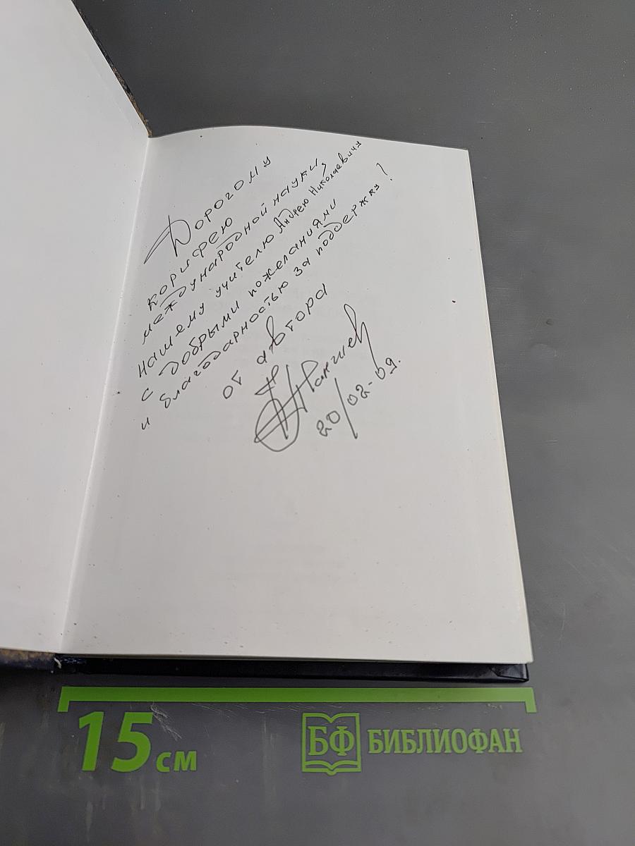 Экокриминология (Oikosscrimenlogos): Парадигма и теория. Методология и практика правоприменения