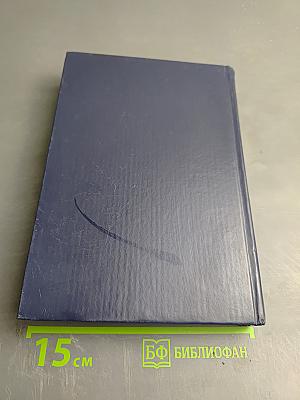 Экокриминология (Oikosscrimenlogos): Парадигма и теория. Методология и практика правоприменения