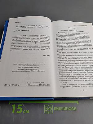 За кадром и в кадре