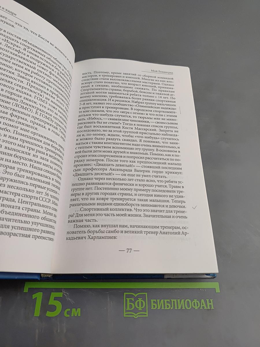 За кадром и в кадре