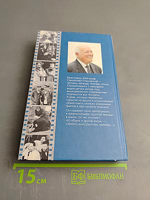 За кадром и в кадре