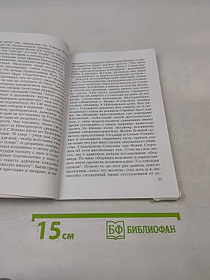 Из-под лжи. Государь Николай II. Григорий Распутин
