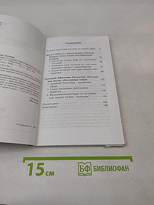 Из-под лжи. Государь Николай II. Григорий Распутин