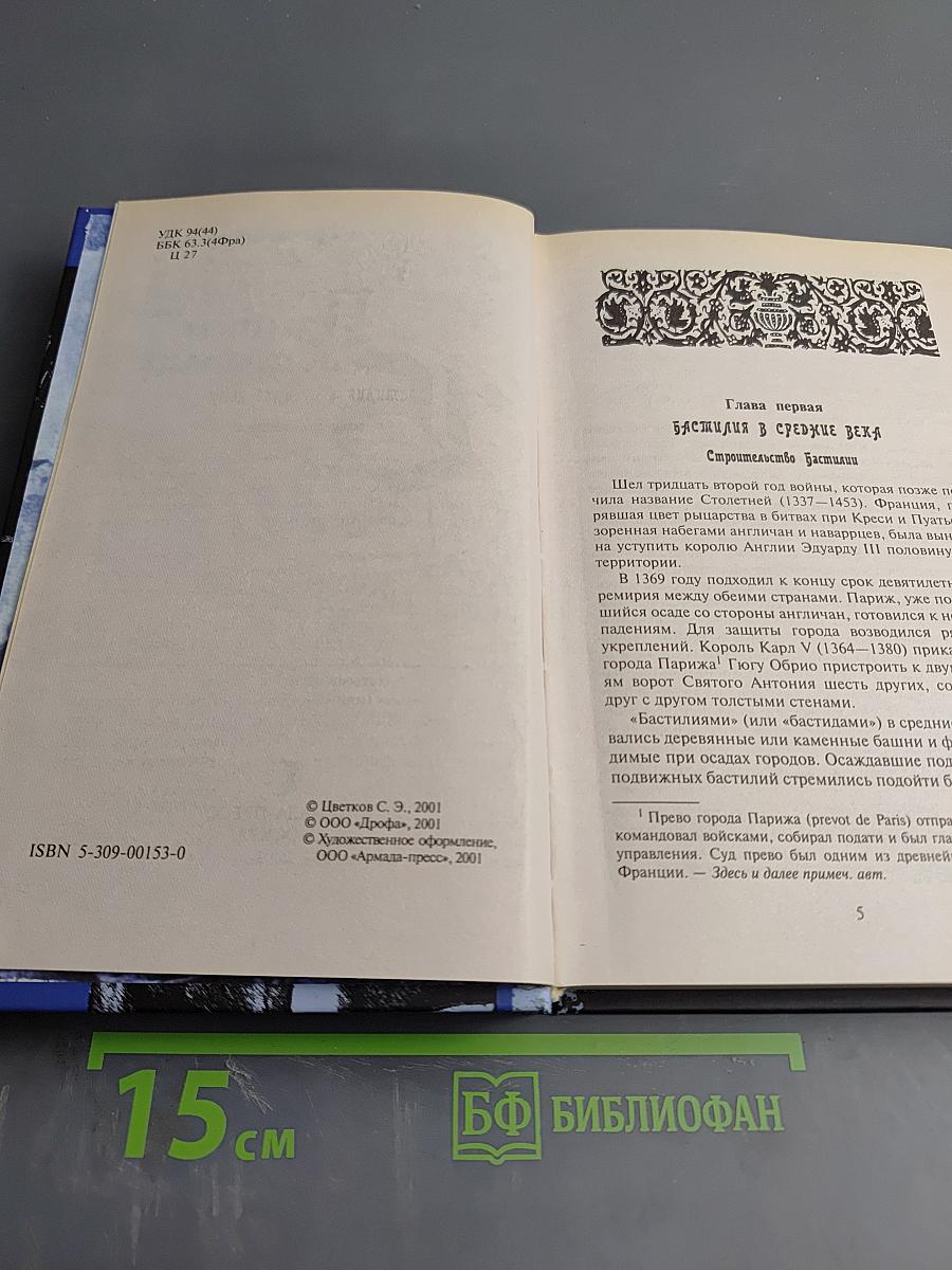 Узники Бастилии