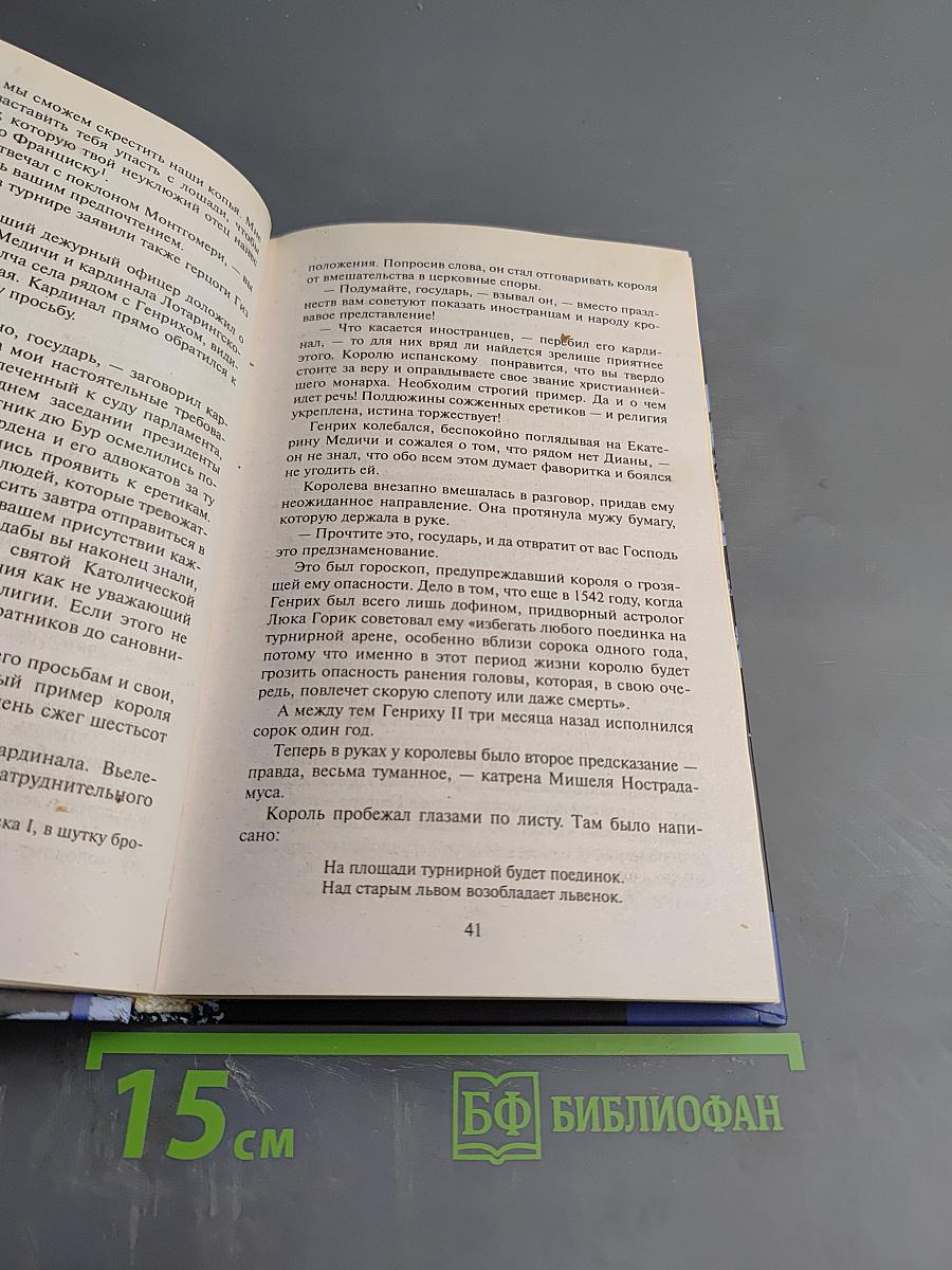 Узники Бастилии