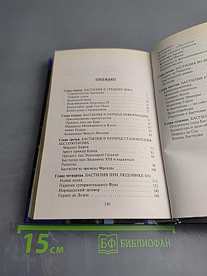 Узники Бастилии