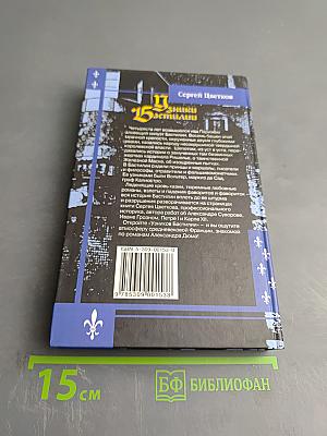 Узники Бастилии