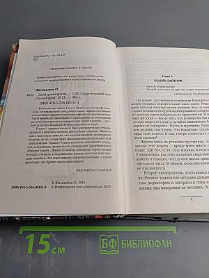 Злой среди чужих