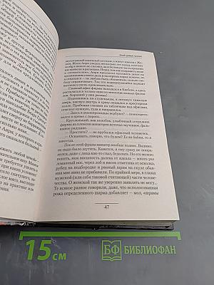 Злой среди чужих