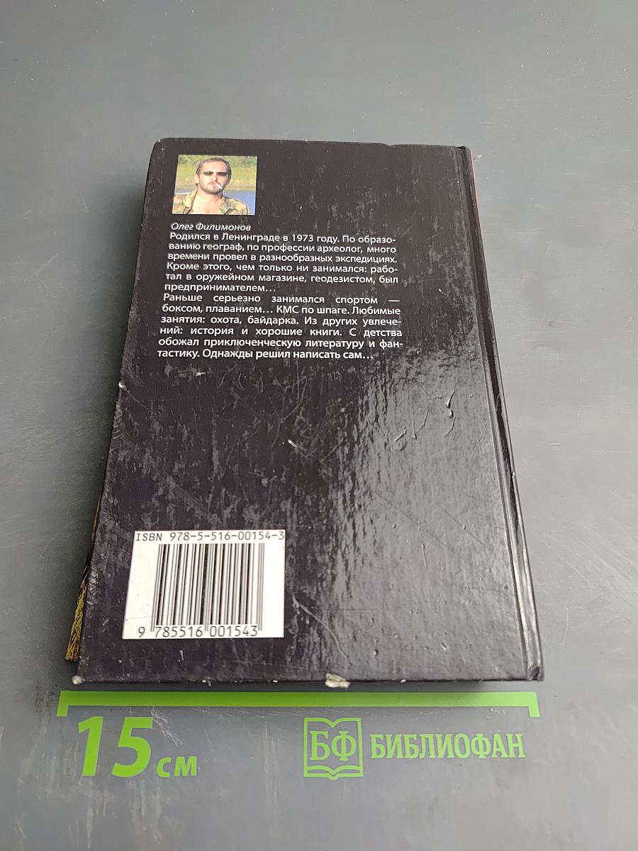 Злой среди чужих