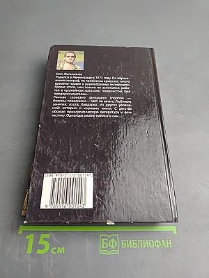 Злой среди чужих