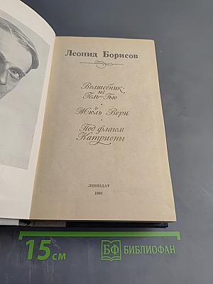 Волшебник из Гель-Гью. Под флагом Каприоны