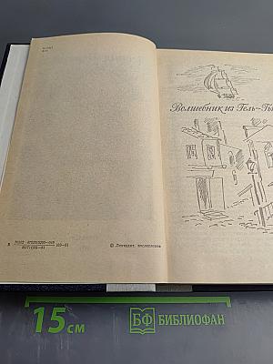 Волшебник из Гель-Гью. Под флагом Каприоны