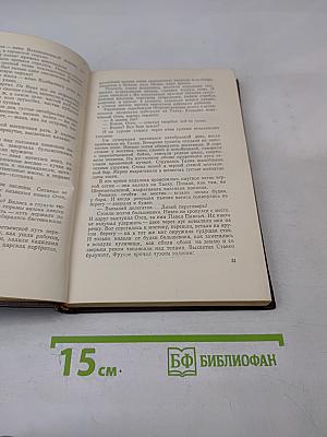 Д.А. Фурманов. Том третий. Повести, рассказы, очерки, статьи, литературные заметки