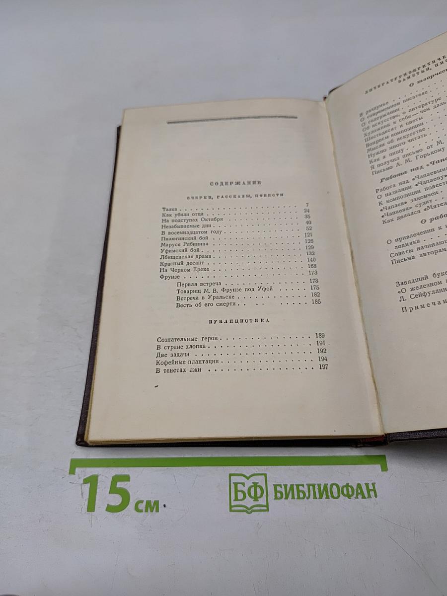 Д.А. Фурманов. Том третий. Повести, рассказы, очерки, статьи, литературные заметки