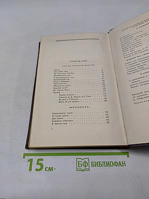 Д.А. Фурманов. Том третий. Повести, рассказы, очерки, статьи, литературные заметки