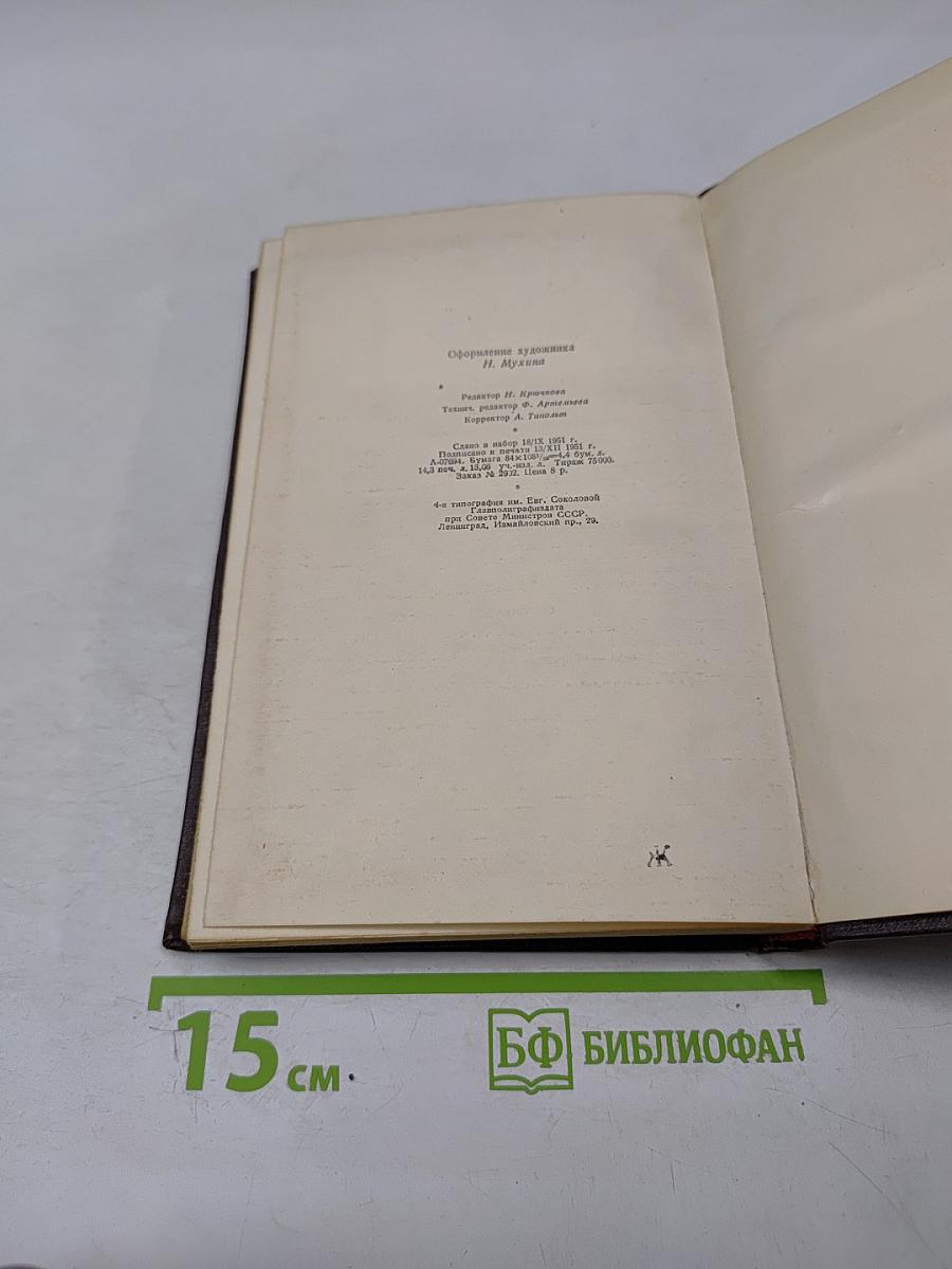 Д.А. Фурманов. Том третий. Повести, рассказы, очерки, статьи, литературные заметки