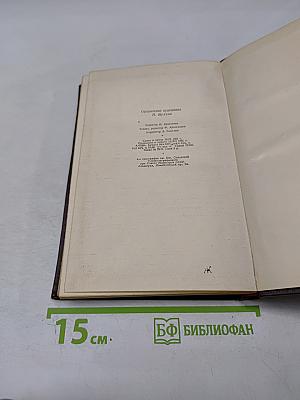 Д.А. Фурманов. Том третий. Повести, рассказы, очерки, статьи, литературные заметки