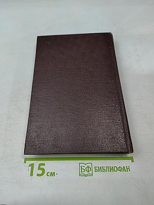 Д.А. Фурманов. Том третий. Повести, рассказы, очерки, статьи, литературные заметки