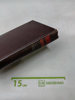 Д.А. Фурманов. Том третий. Повести, рассказы, очерки, статьи, литературные заметки