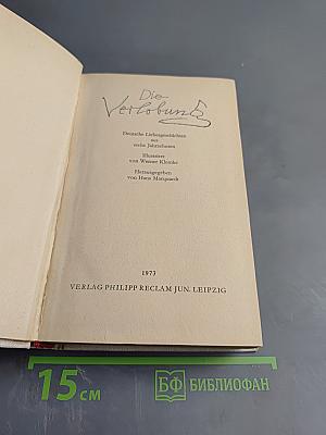 Die Verlobung. Deutsche Liebesgeschichten aus sechs Jahrzehnten