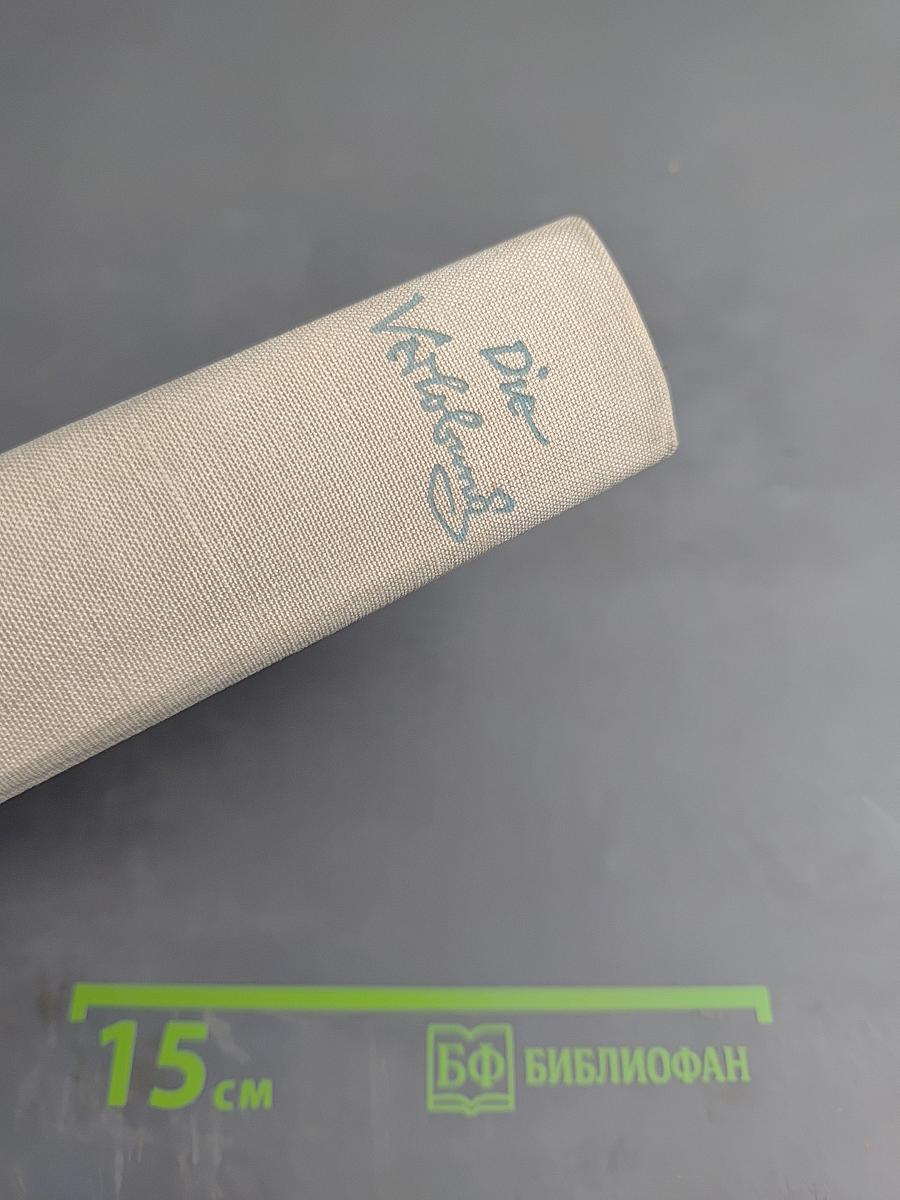 Die Verlobung. Deutsche Liebesgeschichten aus sechs Jahrzehnten