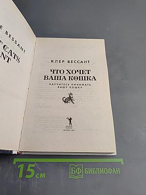 Что хочет ваша кошка