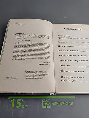 Что хочет ваша кошка