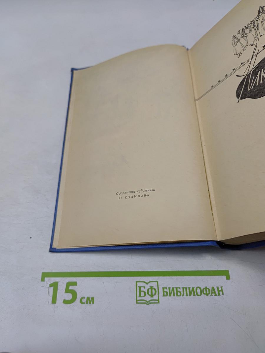 Крушение империи. Части третья и четвертая