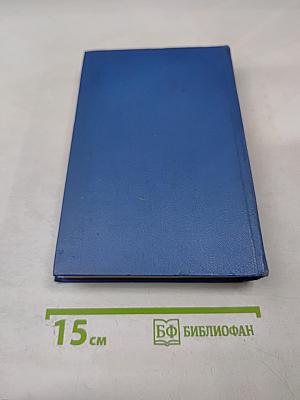 Крушение империи. Части третья и четвертая